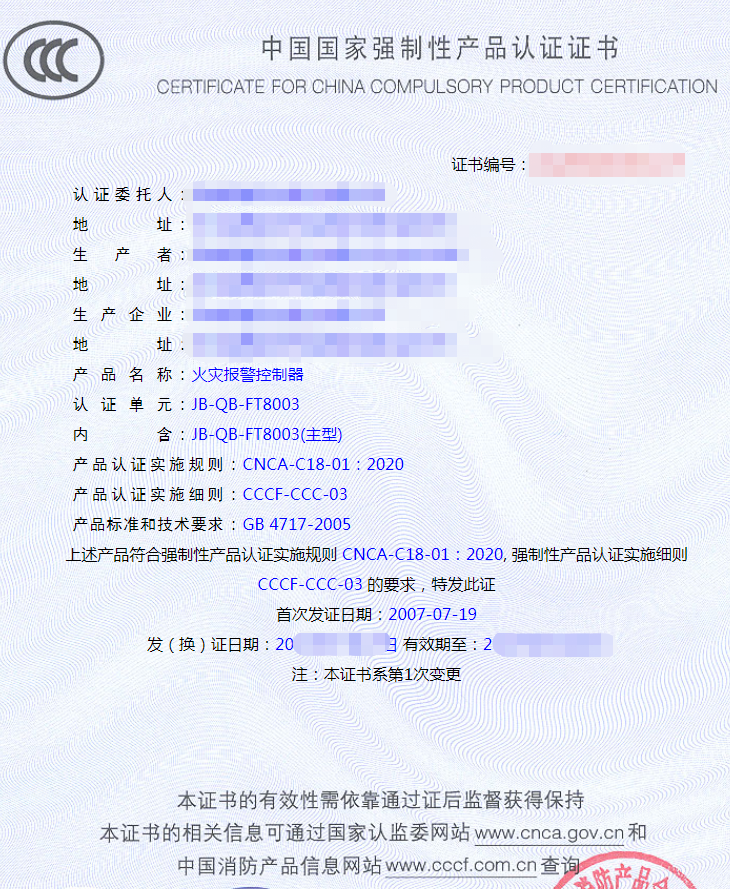 火災(zāi)報警控制器認(rèn)證證書