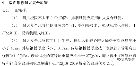 防排煙風管做法的參考意見匯總！