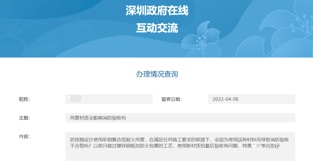 防排煙風(fēng)管材質(zhì)是否影響消防驗收的官方回復(fù)！