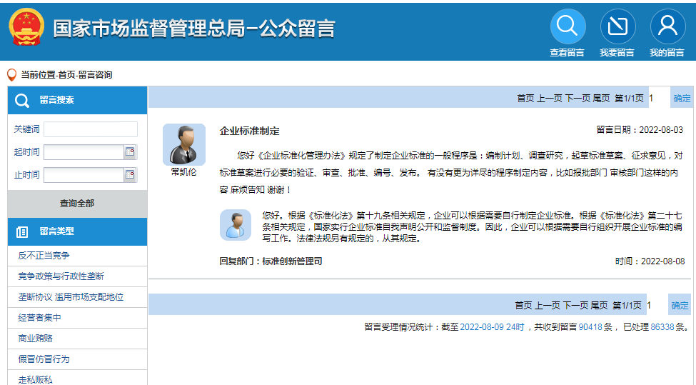 企業(yè)標(biāo)準(zhǔn)制定如何制定？報(bào)批部門、審核部門是哪個(gè)？官方回復(fù)