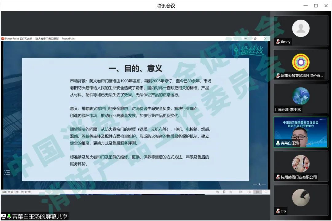 《防火卷簾門(mén)更換維修售后》團(tuán)體標(biāo)準(zhǔn)制定座談會(huì)順利召開(kāi)
