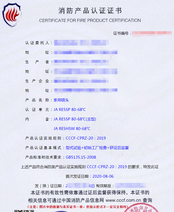 家用噴頭認(rèn)證證書(shū)