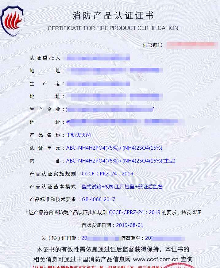 干粉滅火劑認證證書
