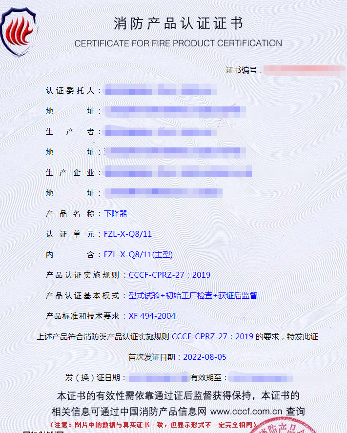 下降器認(rèn)證證書