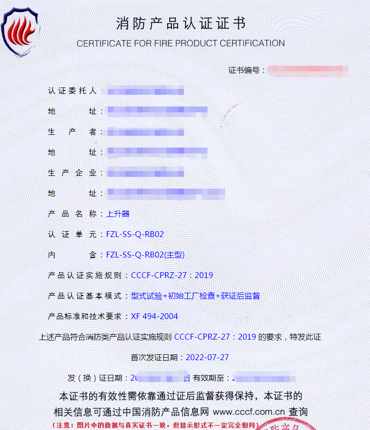 上升器認證證書