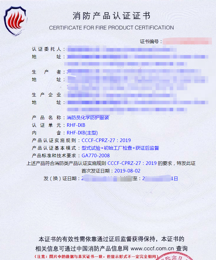 消防員化學(xué)防護(hù)服裝認(rèn)證