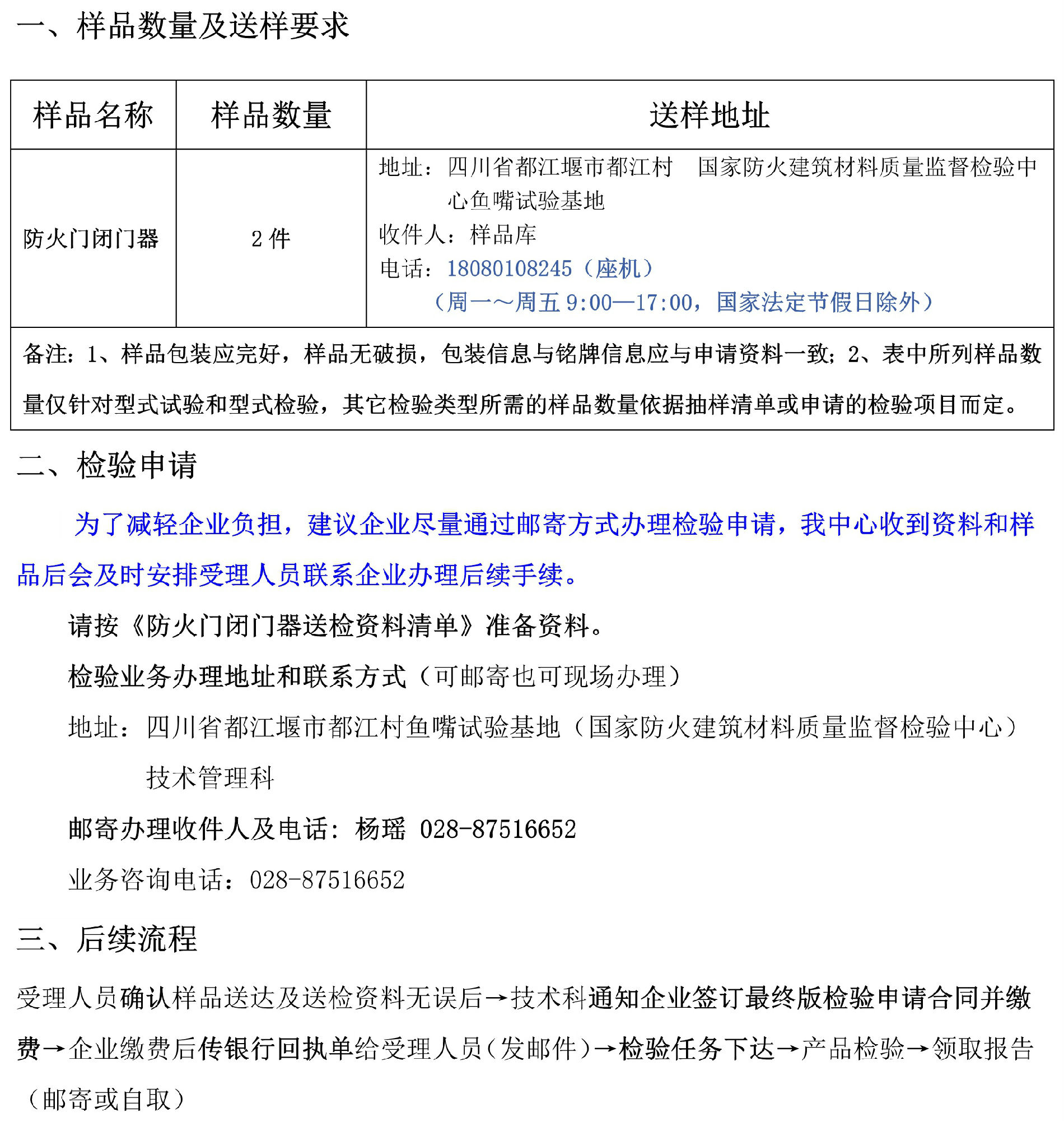 防火門閉門器自愿性檢驗業(yè)務(wù)辦理指南（四川所）