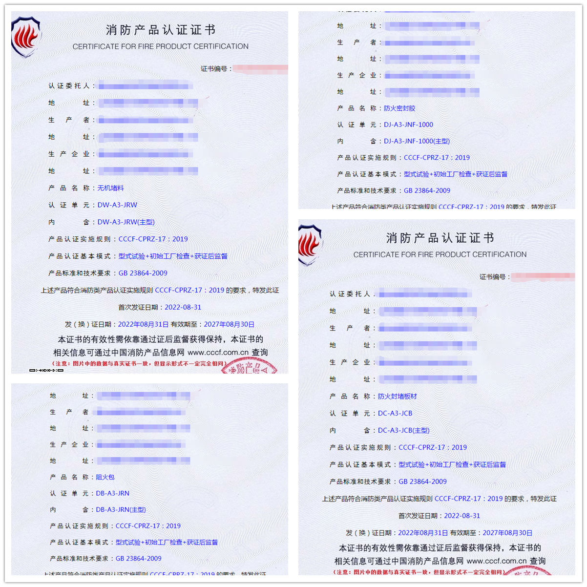 煙臺無機堵料、防火密封膠消防認證案例