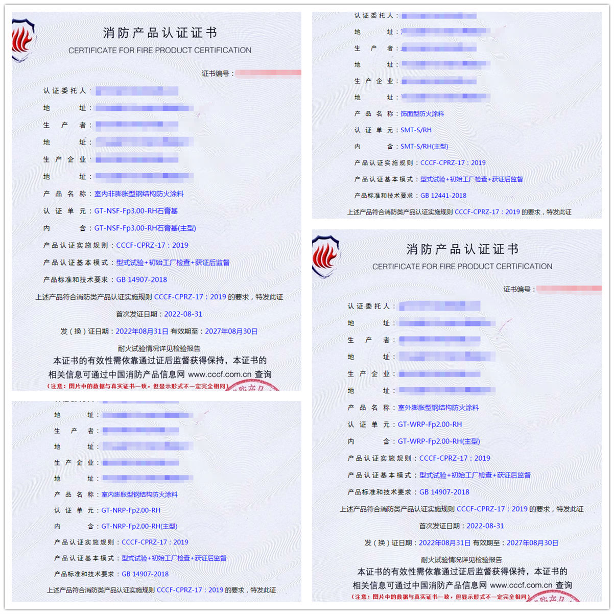 廊坊室內(nèi)非膨脹型鋼結(jié)構(gòu)防火涂料、飾面型防火涂料消防認證案例