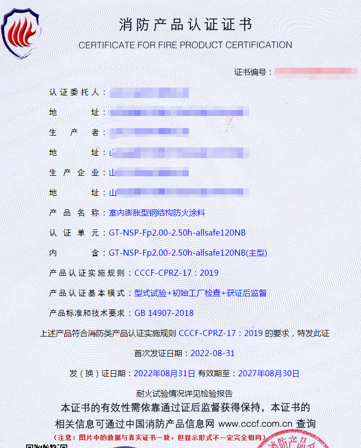 山東室內(nèi)膨脹型鋼結(jié)構(gòu)防火涂料消防認證案例