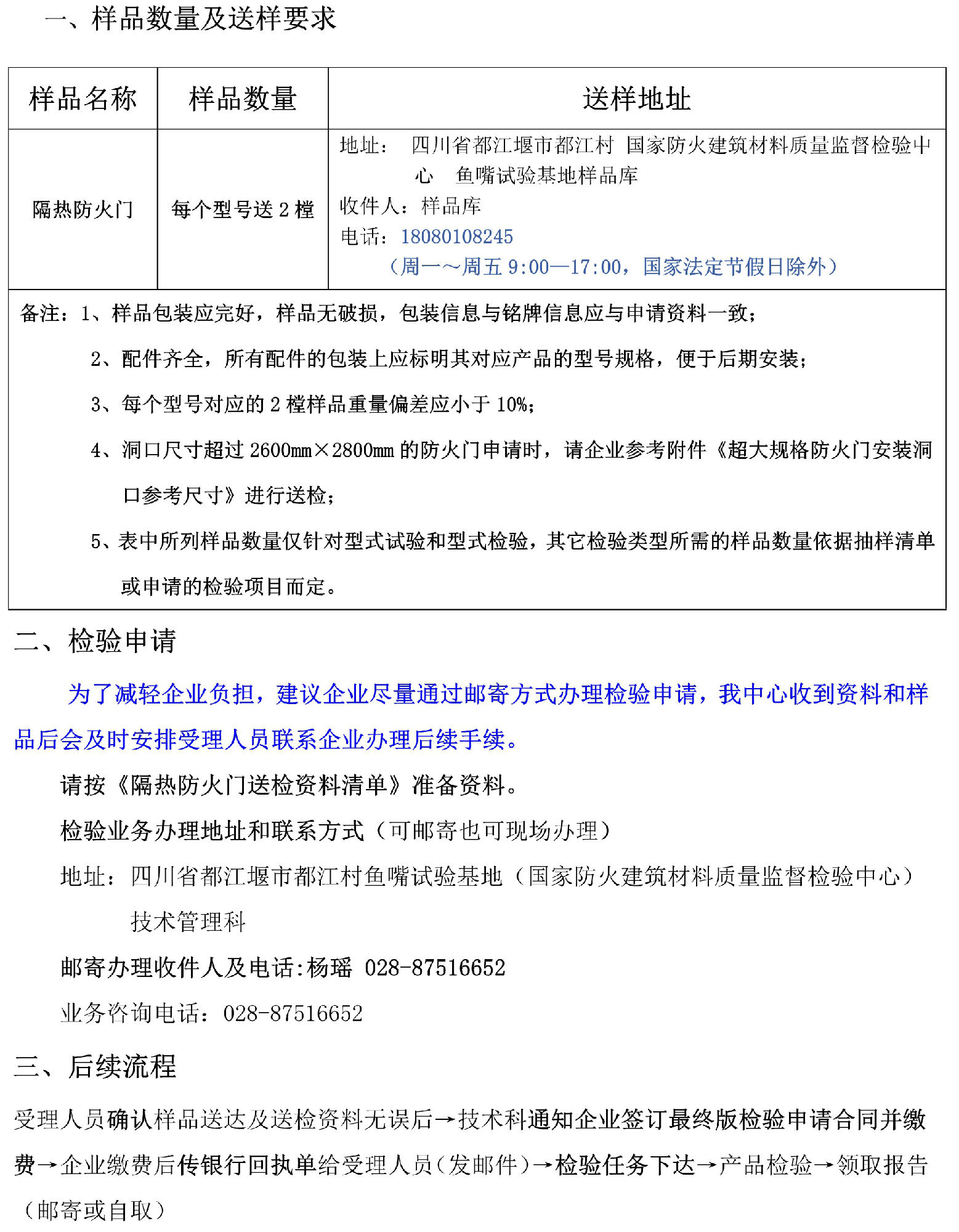 隔熱防火門自愿性檢驗業(yè)務(wù)辦理指南（四川所）
