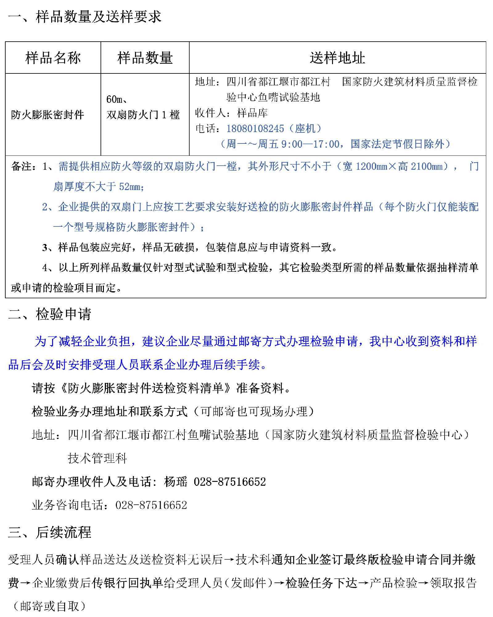 防火膨脹密封件自愿性檢驗(yàn)業(yè)務(wù)辦理指南（四川所）