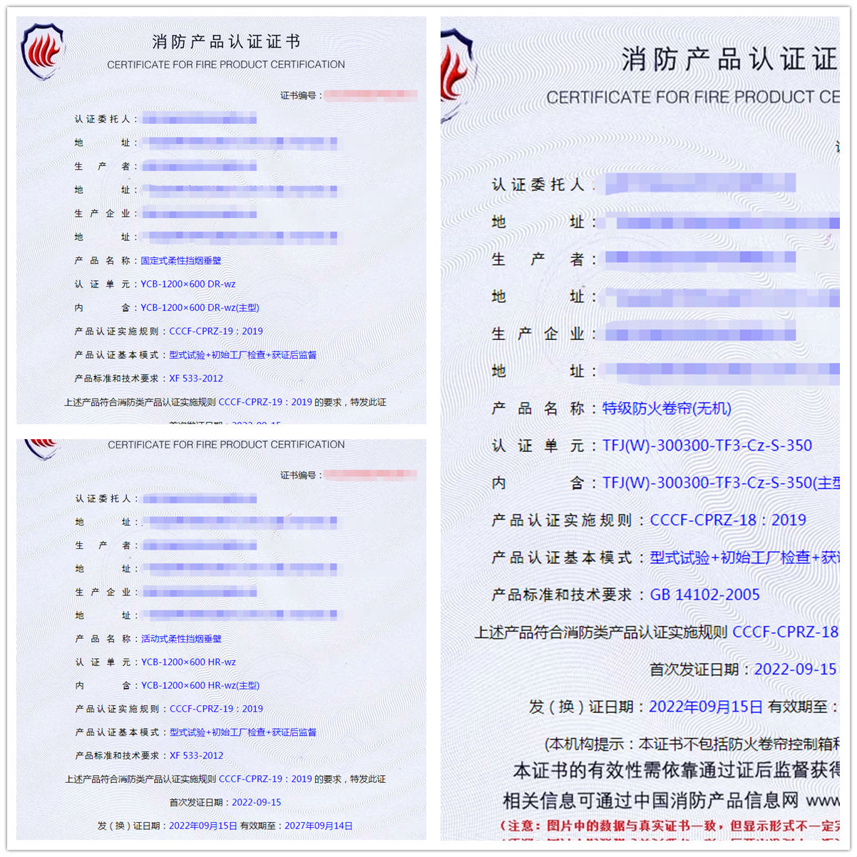 東莞固定式柔性擋煙垂壁、特級防火卷簾(無機)消防認(rèn)證代理