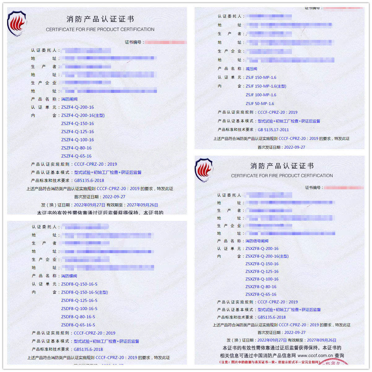 廣東消防閘閥、減壓閥、消防信號閘閥消防認證代理