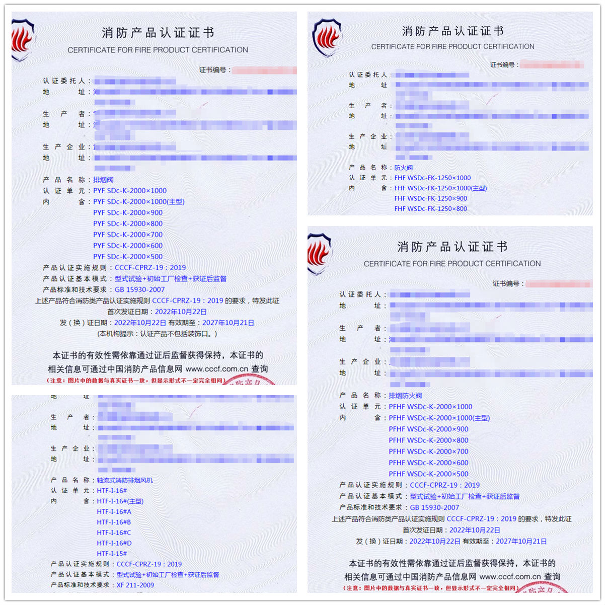 武漢排煙閥、防火閥、排煙防火閥消防認(rèn)證代理