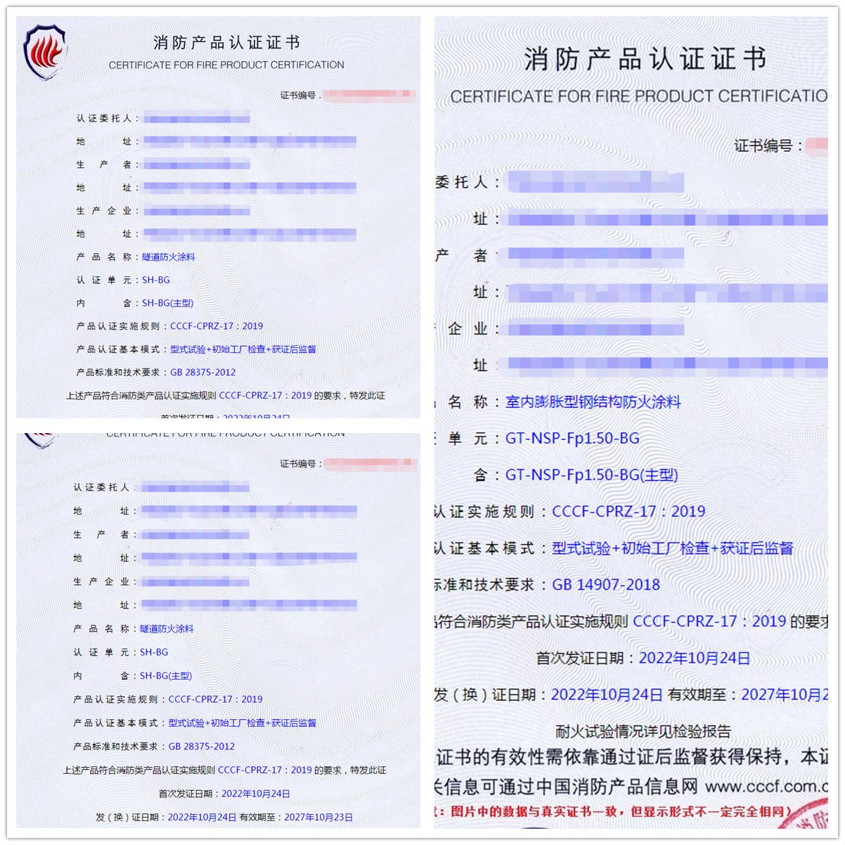 河南隧道防火涂料、室內(nèi)膨脹型鋼結(jié)構(gòu)防火涂料消防認(rèn)證代理