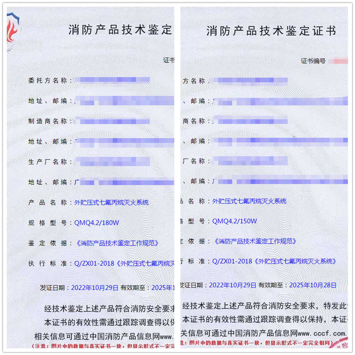 廣東外貯壓式七氟丙烷滅火系統(tǒng)消防認證代理