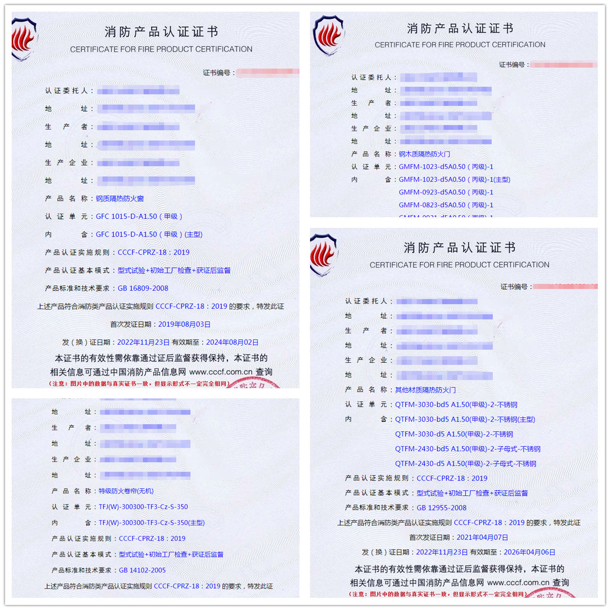 上海鋼質(zhì)隔熱防火窗、鋼木質(zhì)隔熱防火門消防認(rèn)證代理案例