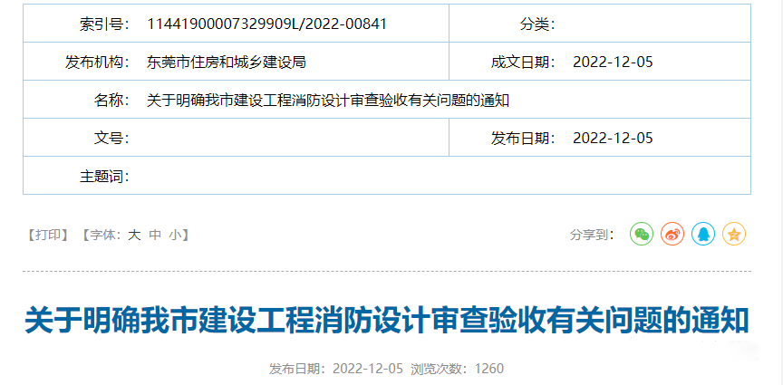 明確防排煙風(fēng)管做法，設(shè)計(jì)不得簡(jiǎn)單套用通用說明和構(gòu)造做法！廣東地方住建局發(fā)文