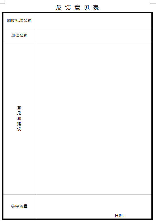 關(guān)于《建筑電氣防火檢測技術(shù)規(guī)程》團(tuán)體標(biāo)準(zhǔn)征求意見的通知