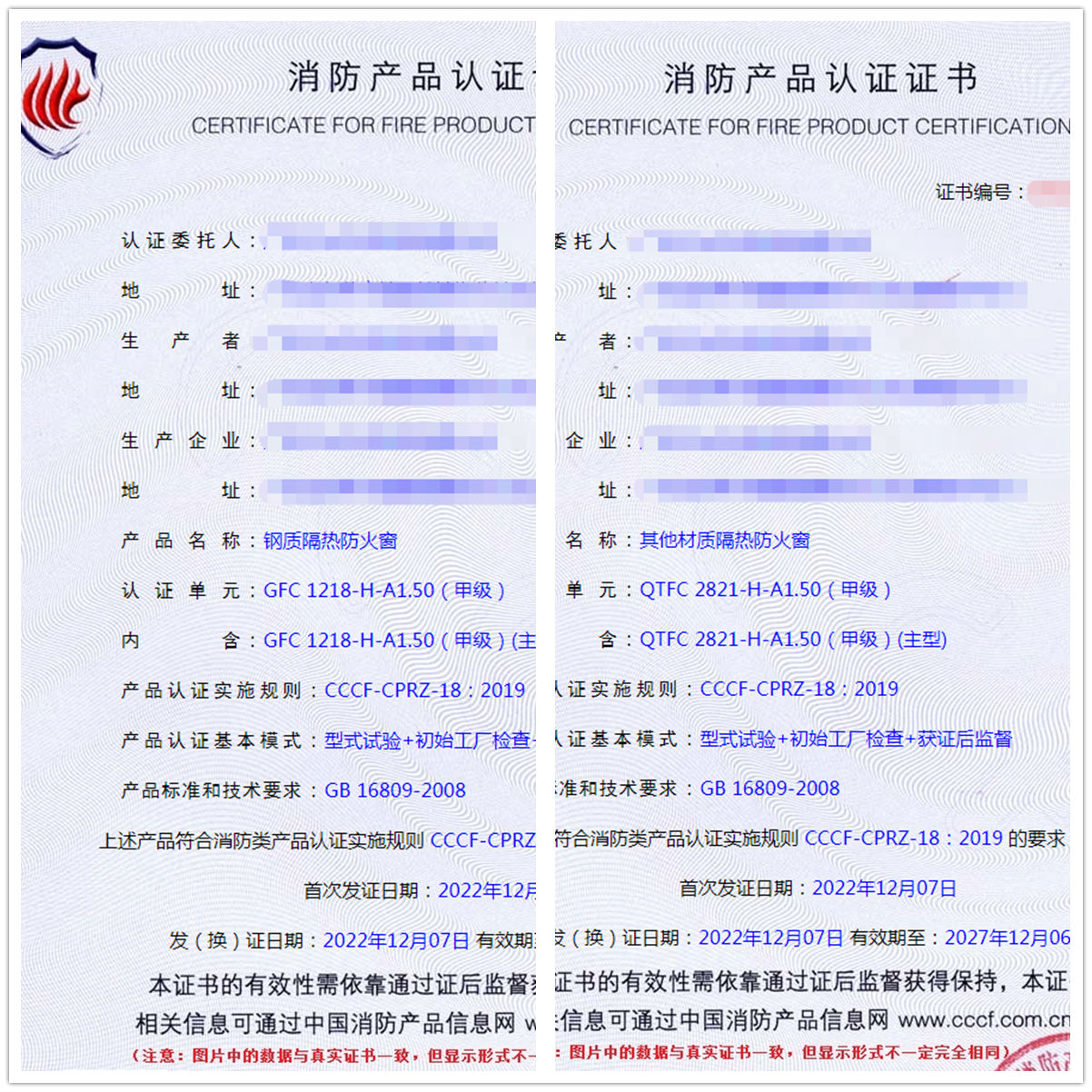 廣東鋼質(zhì)隔熱防火窗、其他材質(zhì)隔熱防火窗消防認(rèn)證代理案例