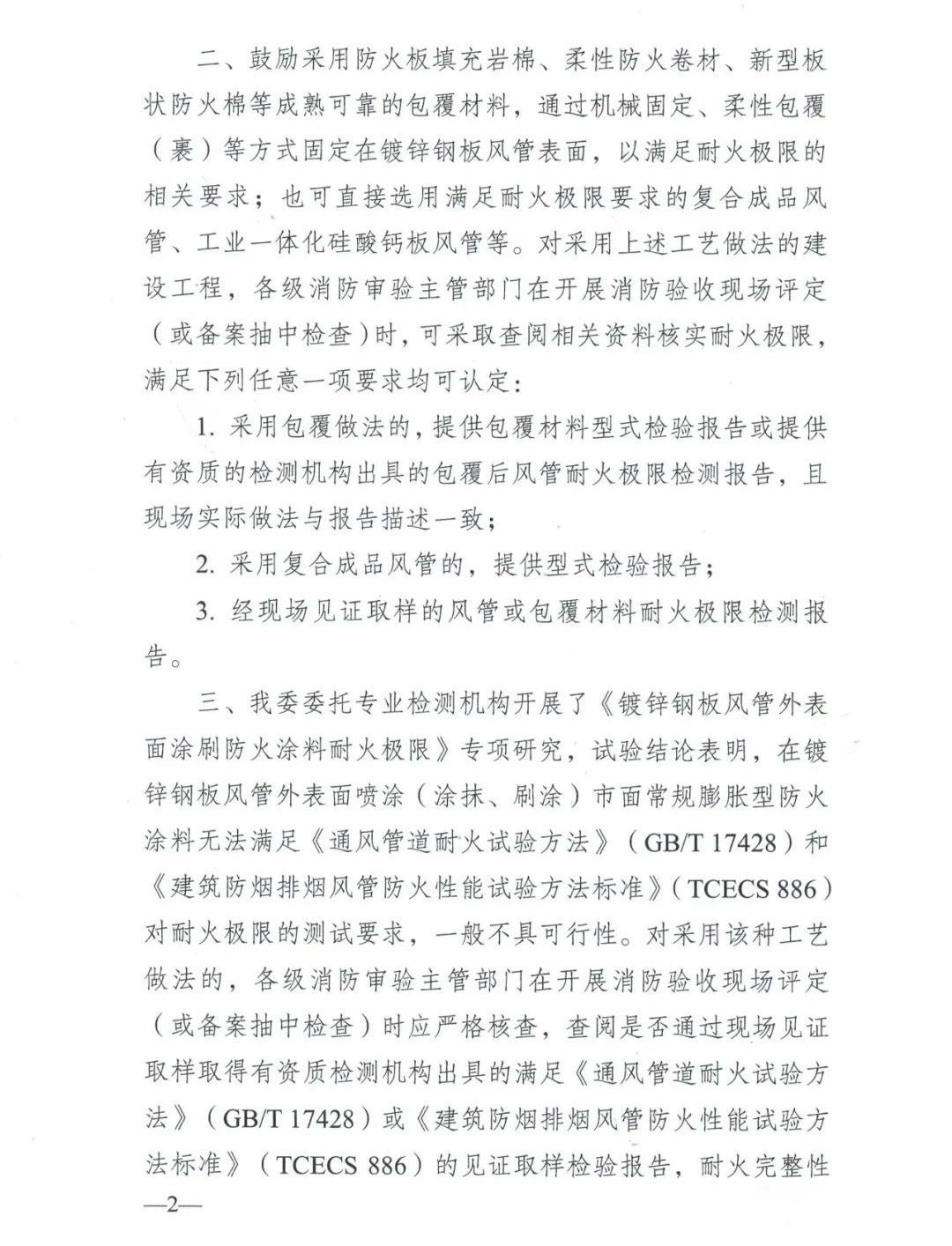 防排煙風(fēng)管怎樣做耐火隔熱保護(hù)才能通過驗收？一地發(fā)布官方指導(dǎo)意見