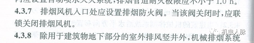 所有排煙防火閥都要“聯(lián)鎖”關(guān)閉排煙風機？