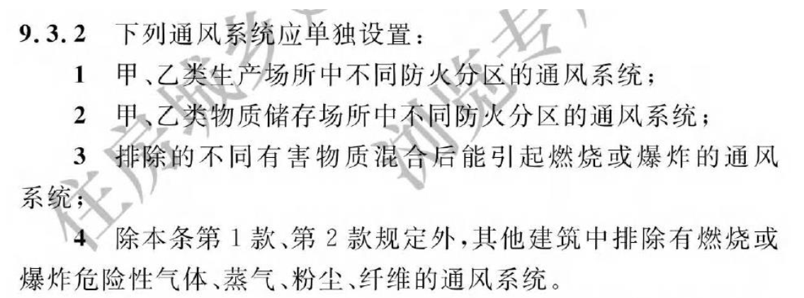 《建筑防火通用規(guī)范》暖通專業(yè)相關條文總結！