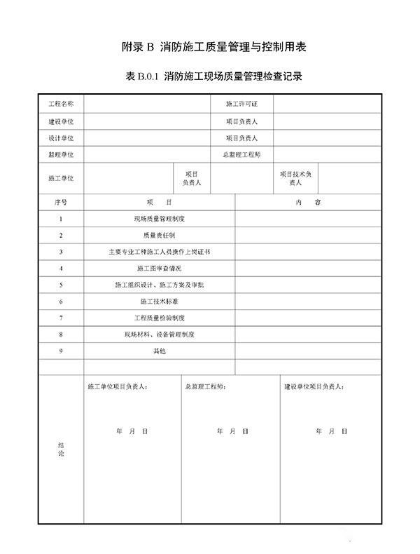 重磅來襲！廣東省住建廳公告：《建筑工程消防施工質(zhì)量驗收規(guī)范》8月1日實施！