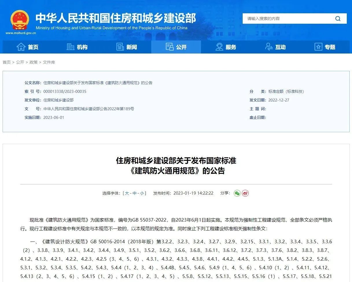 《建筑防火通用規(guī)范》發(fā)布，廢止的強制性條文，是不用執(zhí)行了還是轉(zhuǎn)為非強制性了？