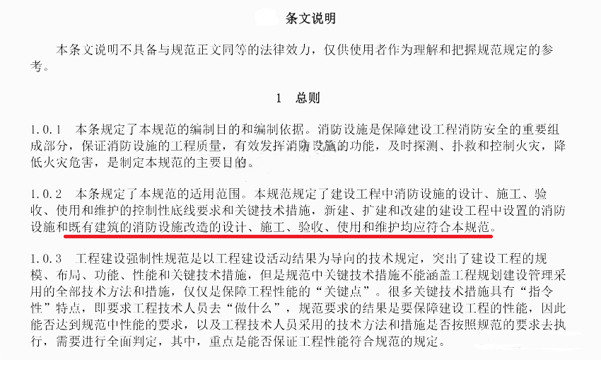 3月1日起，既有建筑消防設(shè)施改造也要執(zhí)行新規(guī)范！