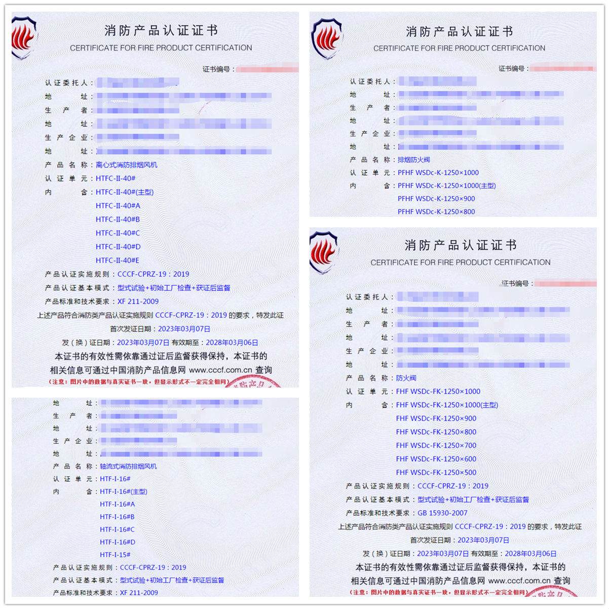 四川排煙防火閥、防火閥消防自愿性認(rèn)證代理