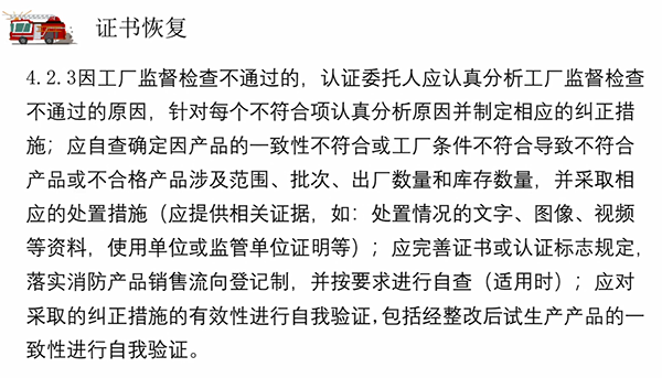 消防產(chǎn)品質(zhì)量認(rèn)證常見問題