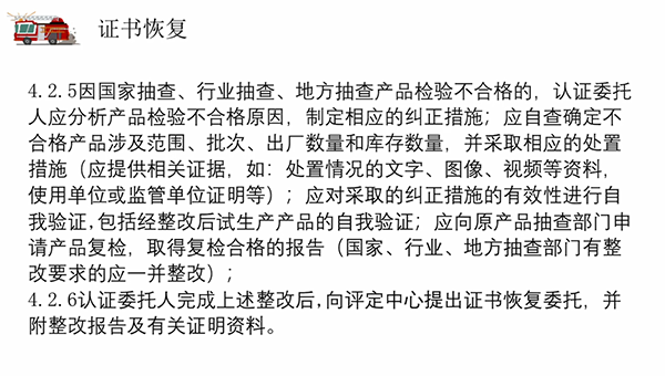 消防產(chǎn)品質(zhì)量認(rèn)證常見問題