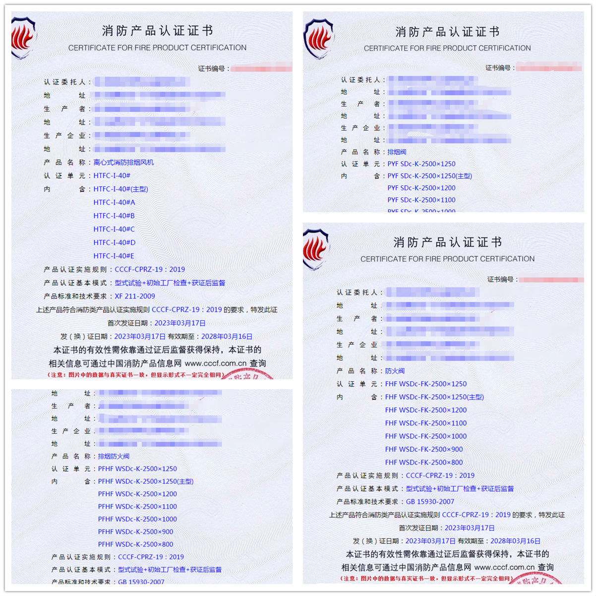 四川排煙閥、防火閥自愿性消防產(chǎn)品認證代理