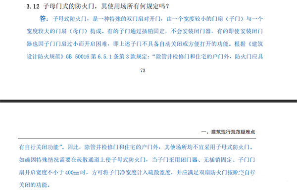 子母式防火門如何應用？這回明確了