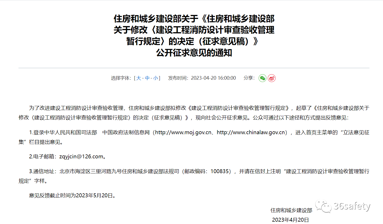 住建消防：建設(shè)工程消防設(shè)計(jì)審查驗(yàn)收管理暫行規(guī)定（征求意見稿）公開征求意見