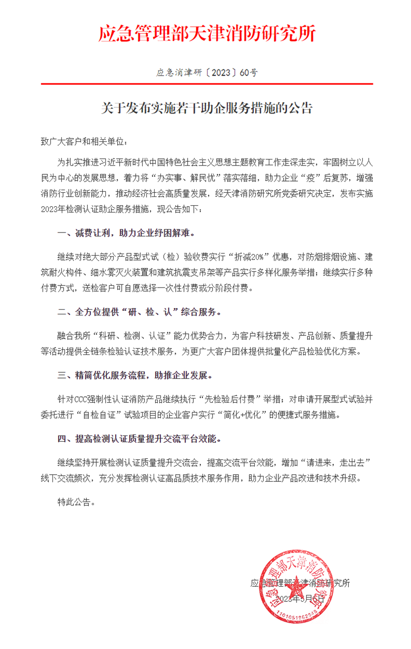 天津所：關(guān)于發(fā)布實施若干助企服務(wù)措施的公告