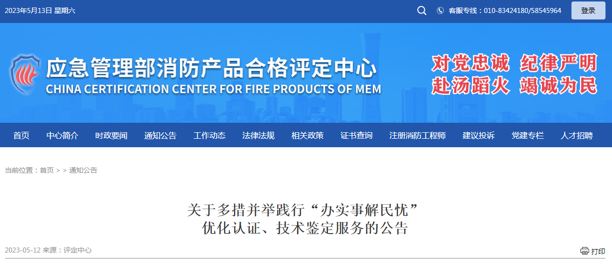 評(píng)定中心：關(guān)于多措并舉踐行“辦實(shí)事解民憂”優(yōu)化認(rèn)證、技術(shù)鑒定服務(wù)的公告