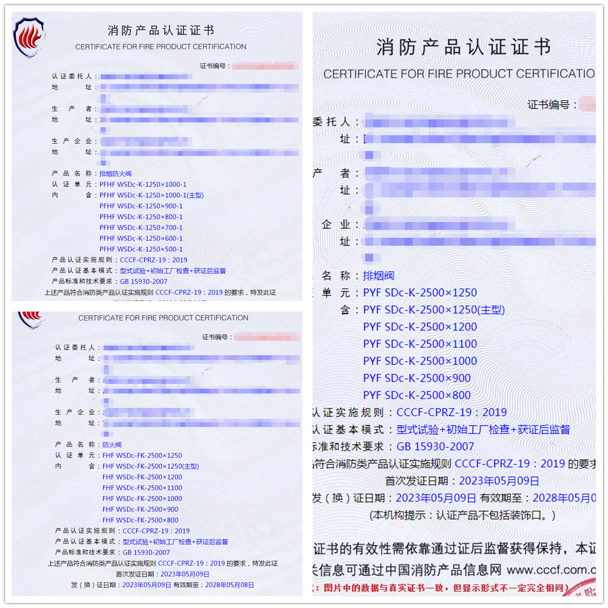 成都排煙防火閥、排煙閥消防產(chǎn)品認(rèn)證代理