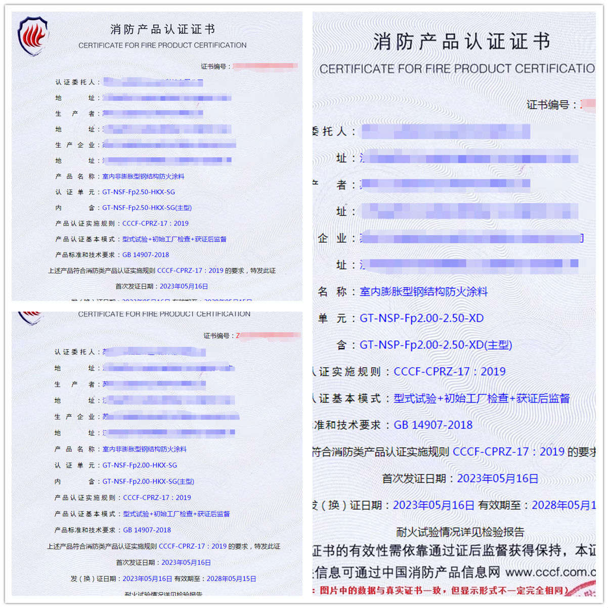 蘇州防火涂料獲證-型式試驗認(rèn)證代理