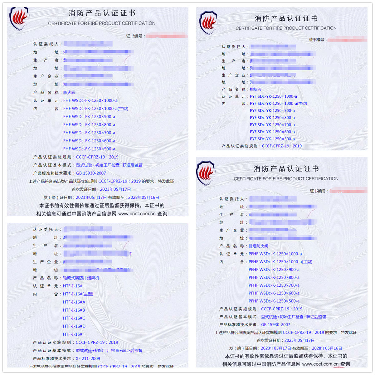 武漢防火閥、排煙閥消防認(rèn)證代理