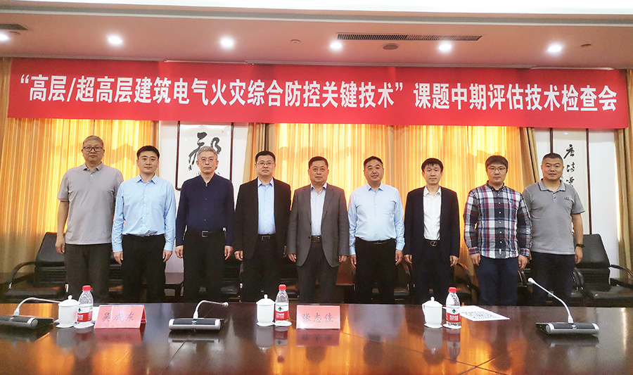 “十四五”國家重點(diǎn)研發(fā)計(jì)劃課題“高層/超高層建筑電氣火災(zāi)綜合防控關(guān)鍵技術(shù)”課題中期評估技術(shù)檢查會在沈陽順利召開