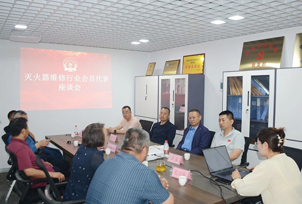 青島消防協(xié)會(huì)組織召開滅火器維修行業(yè)會(huì)員代表座談會(huì)