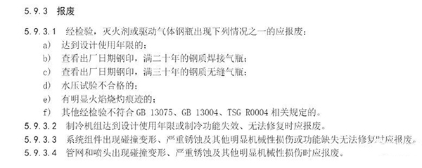 僅實施四年，消防設施報廢規(guī)定取消了！