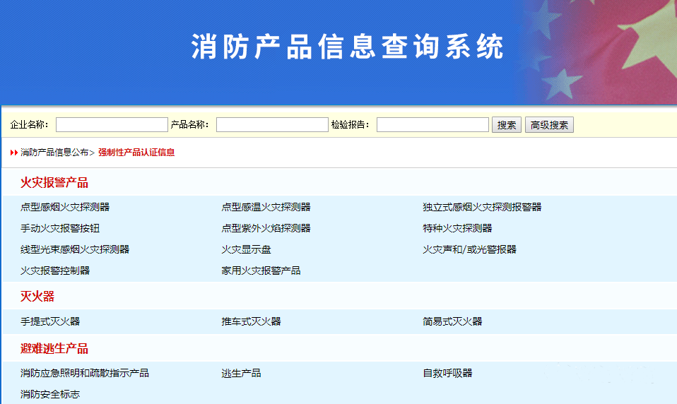 火災自動報警系統(tǒng)材料、設備進場檢查要求及方法