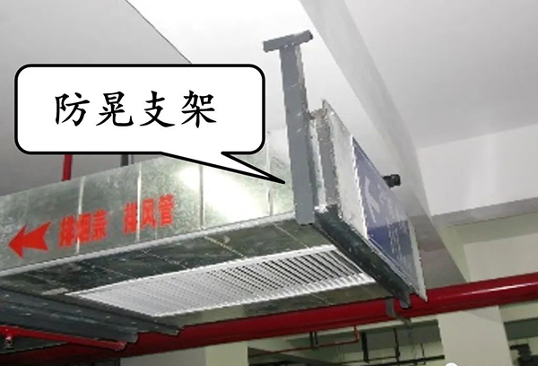 圖文詳解：支吊架安裝注意事項(xiàng)！