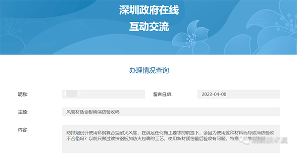 官方答復(fù)：風(fēng)管材質(zhì)會(huì)影響消防驗(yàn)收嗎？