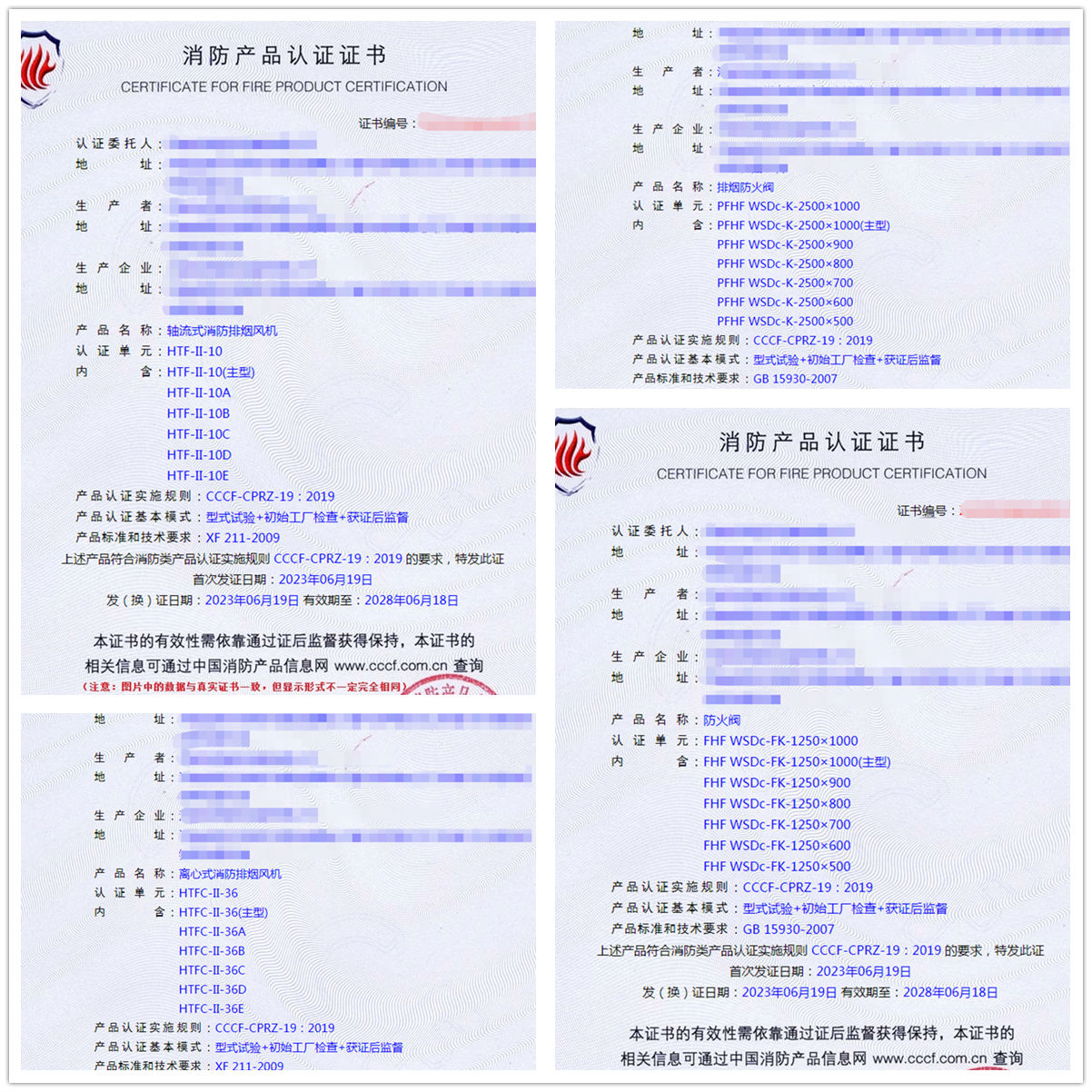 河南排煙防火閥、離心式消防排煙風(fēng)機(jī)消防產(chǎn)品認(rèn)證代理