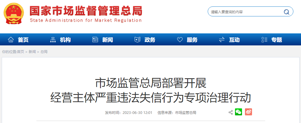 市場(chǎng)監(jiān)管總局開(kāi)展專(zhuān)項(xiàng)治理，聚焦無(wú)證出廠銷(xiāo)售CCC目錄內(nèi)產(chǎn)品等行為